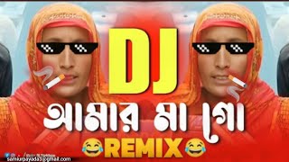 আমার মা গো 🤣😭(Remix)|| Funny Remix || Mago Dj Song || Instagram memes videos || Ft:-@samiurpayada ×2