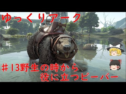 歩く作業台カストロイデス Ark Extinction ゆっくりアークpart13 Youtube