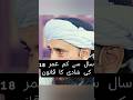 Mufti Tariq Masood speeches #muftitariqmasoodjtv #funny #bayan #motivation