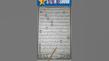 شرح أحكام تجويد سورة يس الاية ٨٢