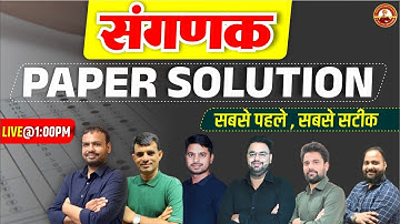 संगणक 2024 Paper Solution | सबसे पहले सबसे सटीक  || @s.vivekanandcompetitioncen2658 #so #rpsc