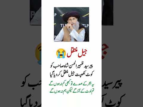 Tlp Saadhussainrizvi Saadrizvi Tlplatestvideo