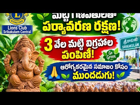 🌱 Distribution of Eco-Friendly Clay Ganesha Idols: Lions Club's Initiative for Environmental Prot...