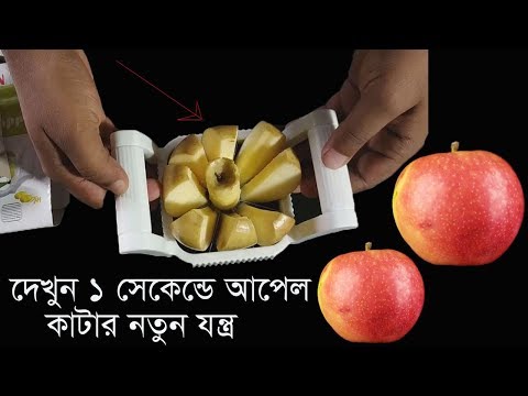 ভিডিও: দৃষ্টিনন্দন আপেল গ্লাস