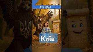 Kyiv Region Kids Ancient Spirits Легенди Київщини Оживають