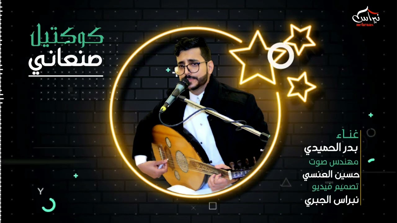 غاب عني_اين خلي2022 الفنان بدر الحميدي جلسه صنعاني 😍😍