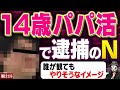 ⚫︎活してタイホされたNの面相は・・・【観215】
