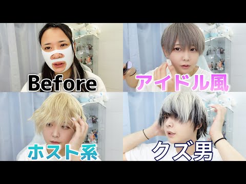 【ぶっちゃけ髪型変えるだけで最強じゃね…?】