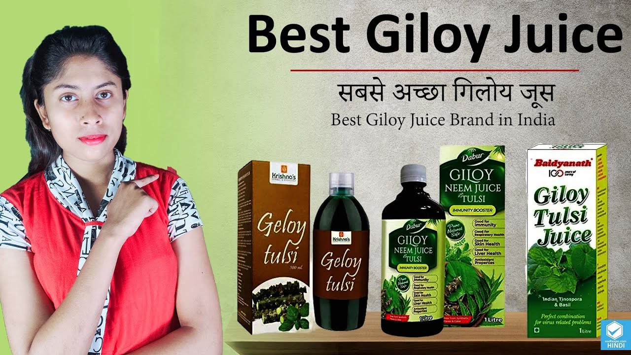 Best Giloy Juice Best Giloy Juice Brand in India सबसे अच्छा गिलोय