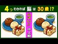 【間違い探し】 最後はとてもムズい！ ６０代以上で全問正解できたら脳年齢は３０代？　饅頭と小箱のイラスト問題などが５問＋おまけ。#324