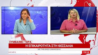 Συμβαίνει Τώρα 17/07/2026