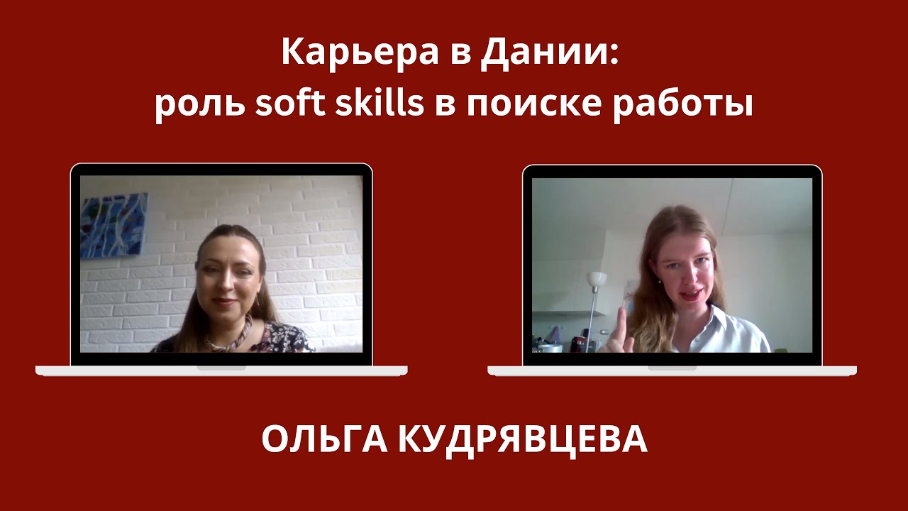 Карьера в Дании и сложности коммуникации при поиске работы: научный сотрудник
