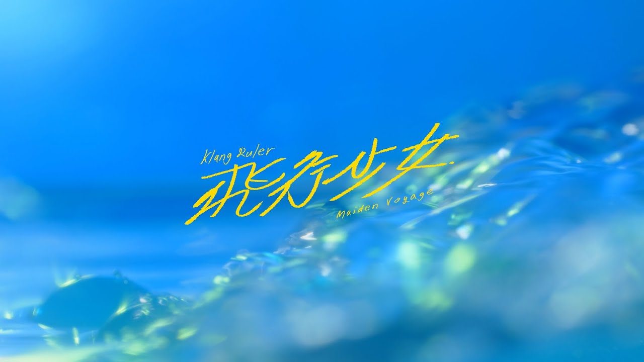 Klang Ruler - 飛行少女 (Official Visualizer) - YouTube