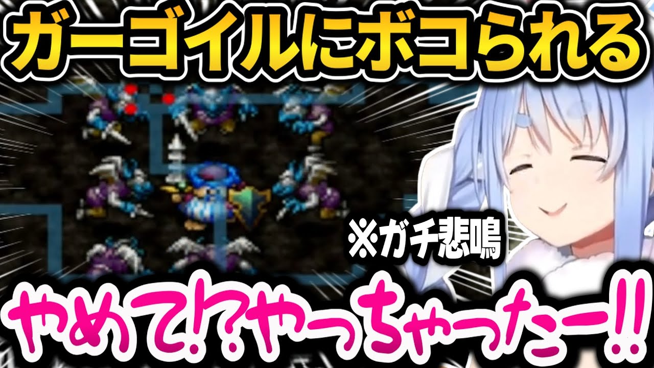 ぺこらゴール目前でガーゴイルにボコられてパニック！ガチ悲鳴をあげるｗ【ホロライブ切り抜き/兎田ぺこら】