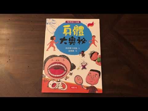 10萬個小知識：身體大奧祕~ 分享文
