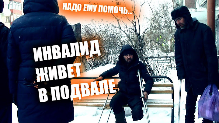 БЕЗДОМНЫЙ ИНВАЛИД БЕЗ НОГИ ЖИВЕТ В ПОДВАЛЕ