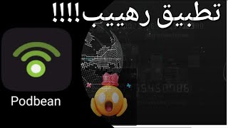 تطبيق podbeanبودكاست للاستماع الي الكتب الانجليزيةو البث المباشر مجانا