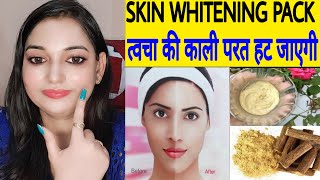 Skin Whitening Pack And Cleanser | Homemade Cleanser For Beautiful Skin | Deep Face Cleanser At Home