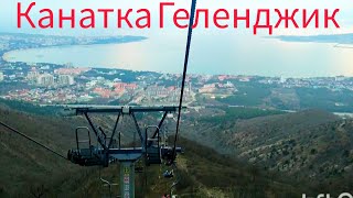 Канатка. Сафари- Парк г. Геленджик 10.03.2024