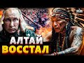 Якутский шаман ДОВЕЛ Путина до ручки! Коми отрезают от РФ. Алтай ВОССТАЛ / Новости свободных народов