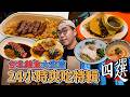 台北美食大安篇，24小時爽吃特輯四選！大安區一日美食地圖，激爽辣蘿蔔肉蛋土司、米其林認證大腸TACO、炭火燒烤肉料理專精、極度濃郁螃蟹沾麵 【 肥波外食記 】