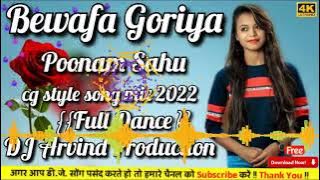 DJ Arvind Production Bewafa Goriya _ Poonam Sahu DJ Arvind Production