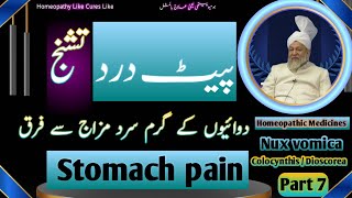 Stomach pain | Nux vomica. Colocynthis. Dioscorea  | پیٹ درد  تشنج