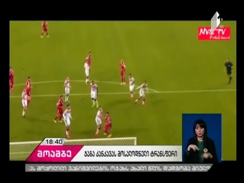 ჯაბა კანკავა შესაძლოა საფრანგეთის უმაღლეს ლიგაში დაბრუნდეს