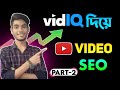 Youtube seo with vidiq in bangla tutorial part2  vidiq tutorial in bangla  ak technology