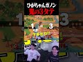 ひがちゃんガノンによる鬼の3タテ事件【スマブラSP】 #shorts