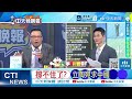 立陶宛尋求加大利用中間走廊對華出口 專家解讀?｜撐不住了? 立陶宛求中國｜郭正亮.栗正傑.黃敬平深度剖析? @ctitalkshow