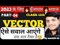 VECTOR OBJECTIVE SOLUTION (PART-4)#CLASS-12th#MATHSBYMANISHSIR#