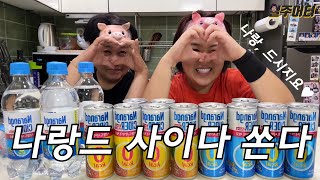 나랑드 사이다와 함께 하는 속 시원한 고민 상담 (Feat. 경희 씨)