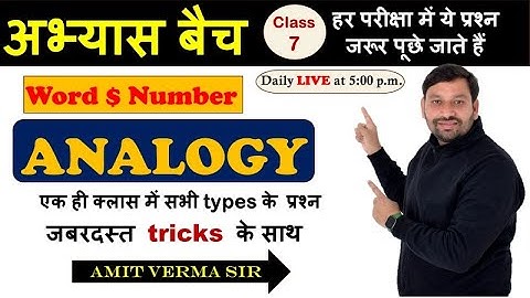 Word & Number Analogy I Reasoning Concept & Tricks I Reasoning for SSC, Banking & Defence Exams 2024