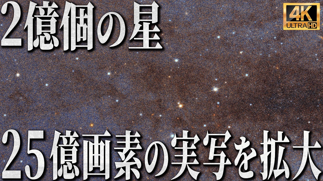 【25億画素】最高画質の実写で見る”アンドロメダ銀河の本当の姿”がヤバすぎる