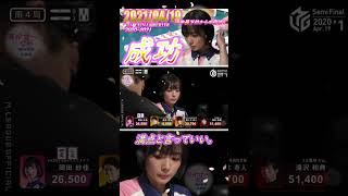 満点!!【#Mリーグ】【#岡田紗佳】【#KADOKAWAサクラナイツ】