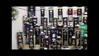 西尾人形センター 五月人形フェア   名前入り旗のご紹介