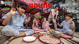 แก๊งหอสุดป่วน Ep.2 ตอน แอบกินหมูกระทะในหอพัก#ละคร#โฟกัสแอนด์ฟิล์ม#ซิทคอม