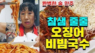 The Mouthwatering Spicy Squid Noodles (The Best Boozy Recipe) [Korea Grandma]