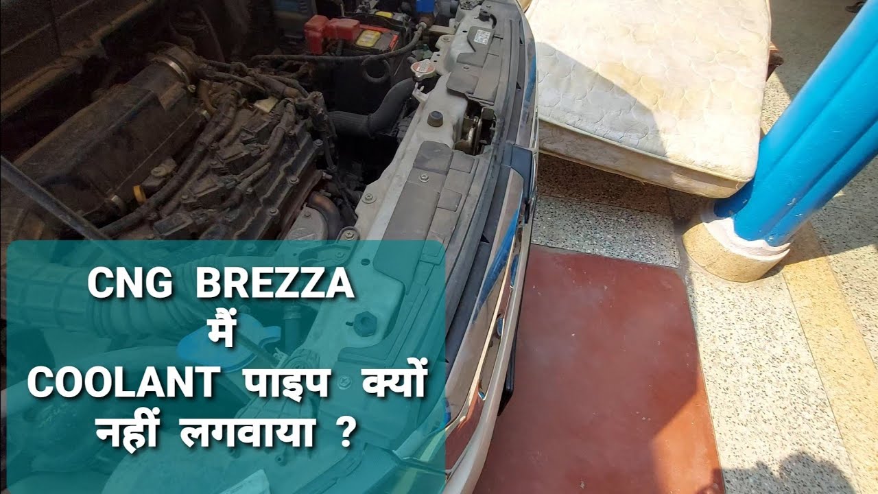 CNG BREZZA Coolant pipe लगाना कितना हक तक सही or गलत YouTube