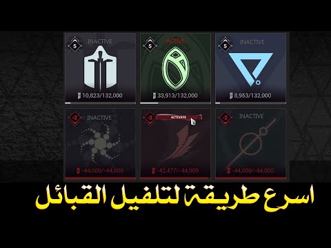 طريقتي في تلفيل القبائل ان شاء الله تفيدكم اقرا الوصف للأهمية