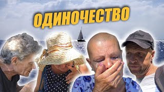 ОДИНОЧЕСТВО / ПАСКУДСТВО САШКИ АЛЕУТА И АМИРА ЧАСТЬ 1