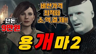 드래곤즈 도그마 2 ! 박살난 평가! 비싼가격!  플레이 후기