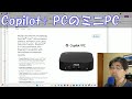 Copilot+ PCのミニPC