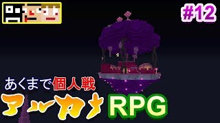#12【アルカナ】魔界村!?で交易【あくまで個人戦】 魔界ノボス 検索動画8 #12【アルカナ】魔界村!?で交易【あくまで個人戦】 魔界ノボス 検索動画 8