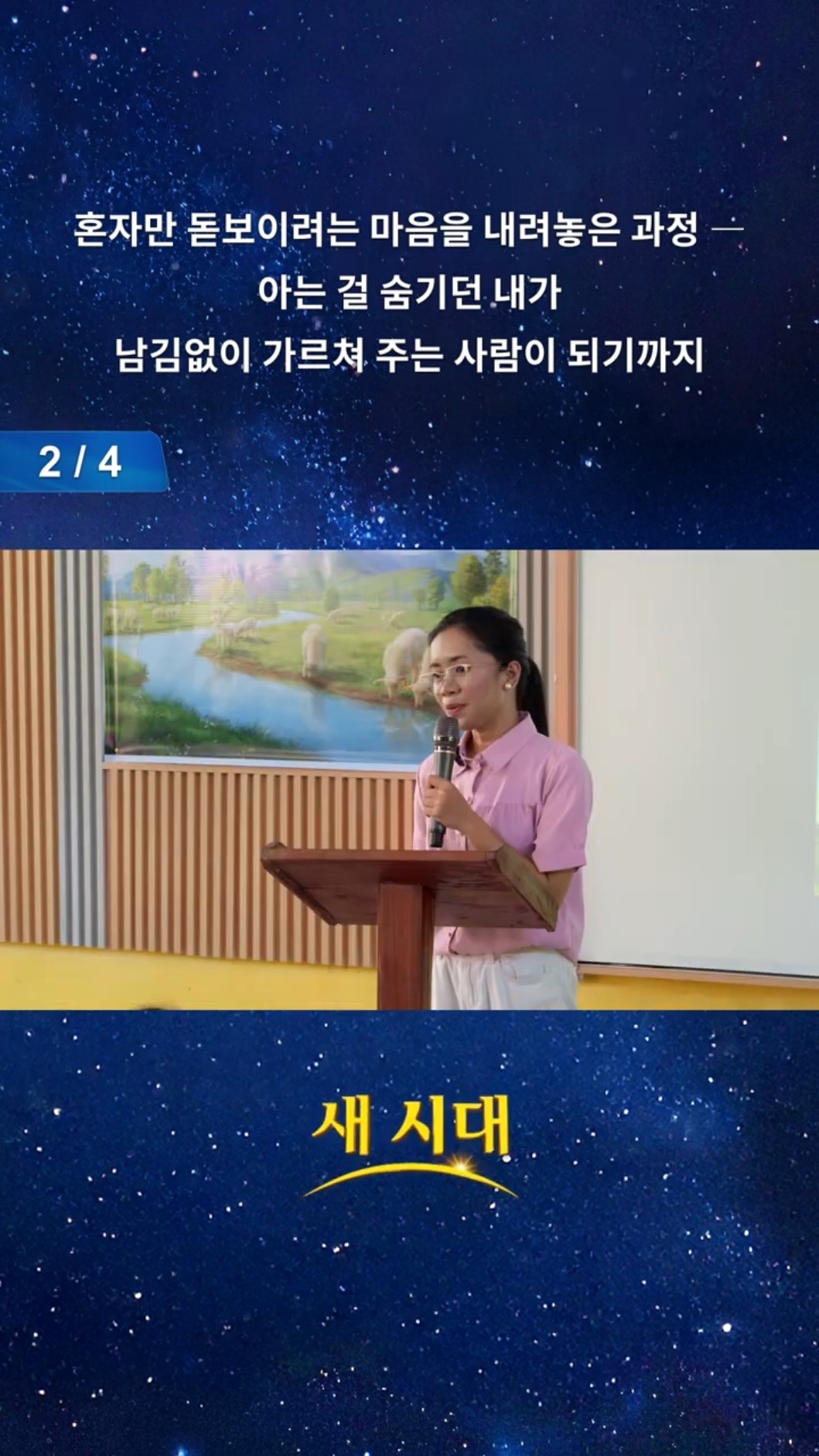 혼자만 돋보이려는 마음을 내려놓은 과정 ― 아는 걸 숨기던 내가 남김없이 가르쳐 주는 사람이 되기까지 (2/4)