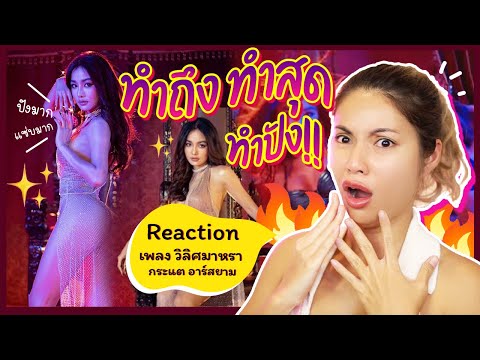 REACTION -