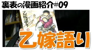 乙嫁語り(森薫)紹介　様々な魅力詰め合わせ作品