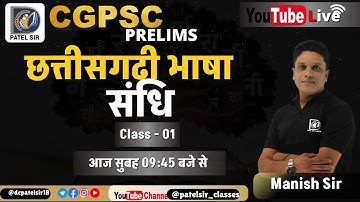छत्तीसगढ़ी भाषा - संधि Live Class By Manish Sir | #cgpsc #cg #panchayat