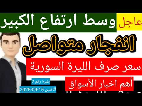 سعر الدولار في سوريا اليوم الاثنين سعر الذهب في سوريا وسعر صرف الليرة السورية